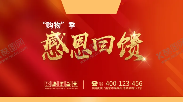 编号：26565406271128495450【酷图网】源文件下载-感恩回馈