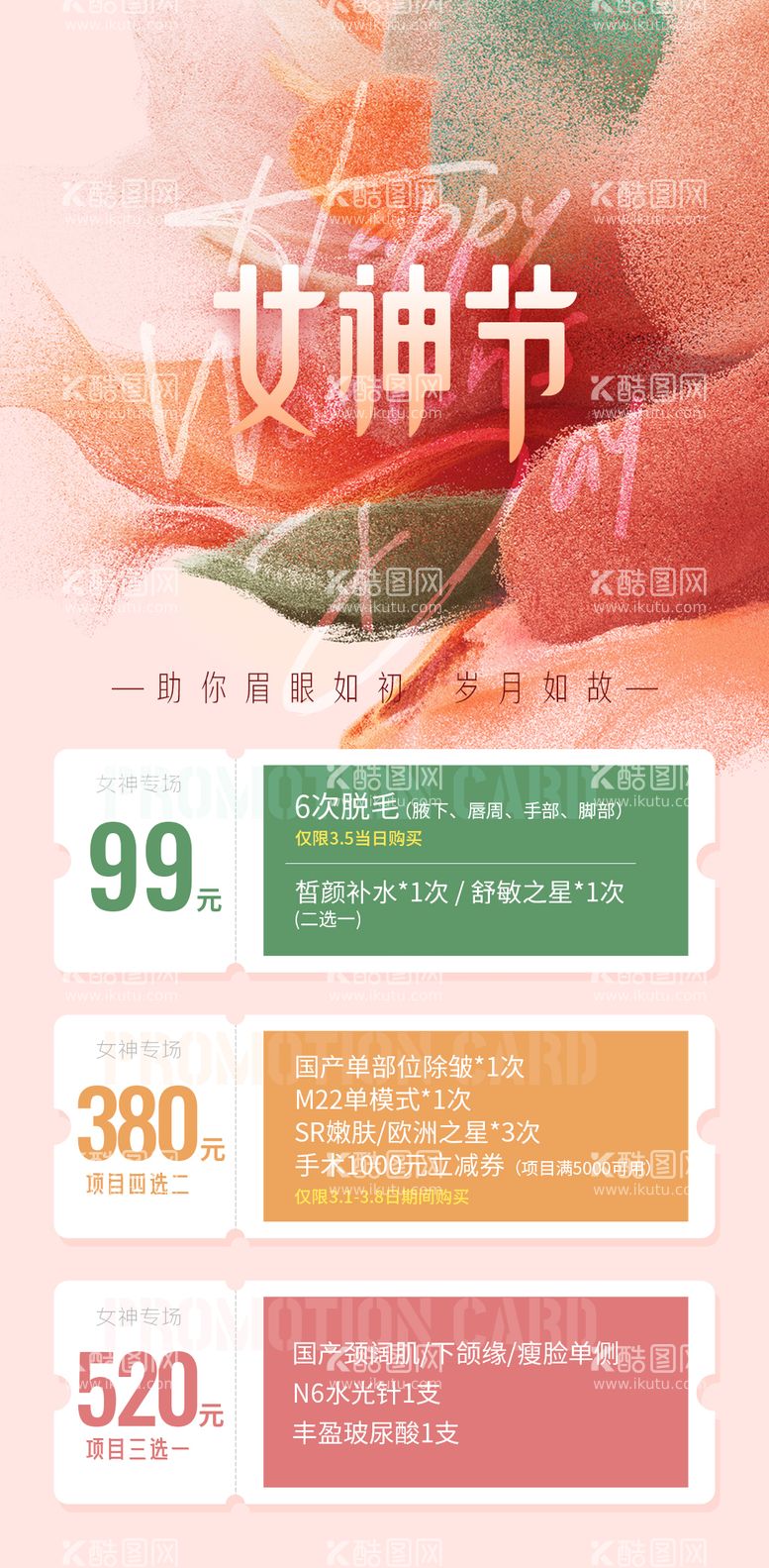 编号：12952311272003027110【酷图网】源文件下载-医美女神节海报