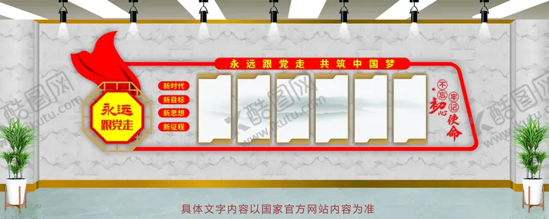 编号：69737210151558588928【酷图网】源文件下载-党建文化墙 
