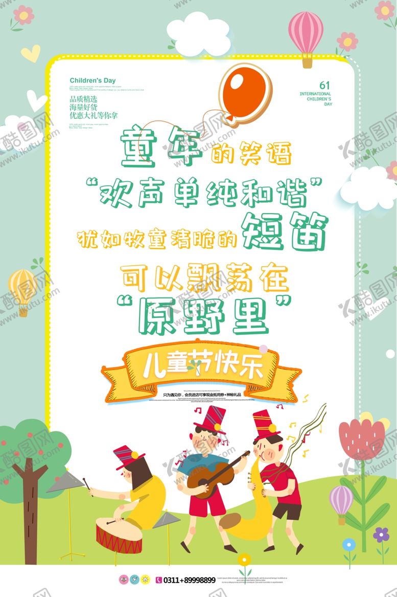 编号：78080306280810496795【酷图网】源文件下载-儿童节海报