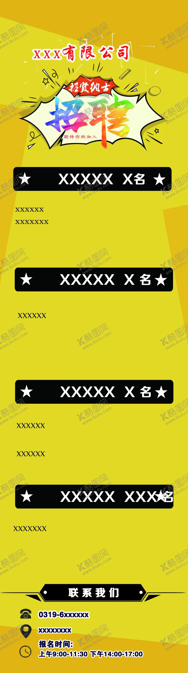 编号：79704907010333466656【酷图网】源文件下载-招聘多岗位