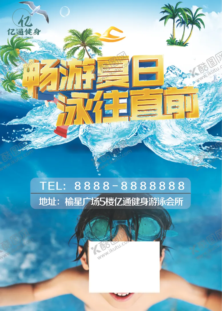编号：82937902051430253275【酷图网】源文件下载-游泳健身
