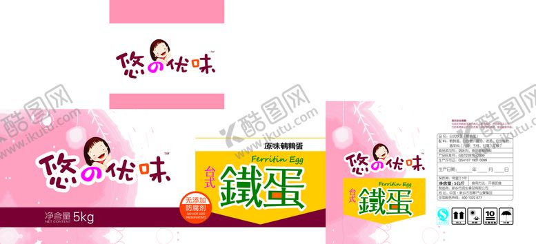 编号：06472109130229162346【酷图网】源文件下载-铁蛋