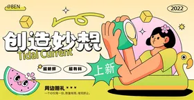 主视觉海报电商KVAI素材展板背景