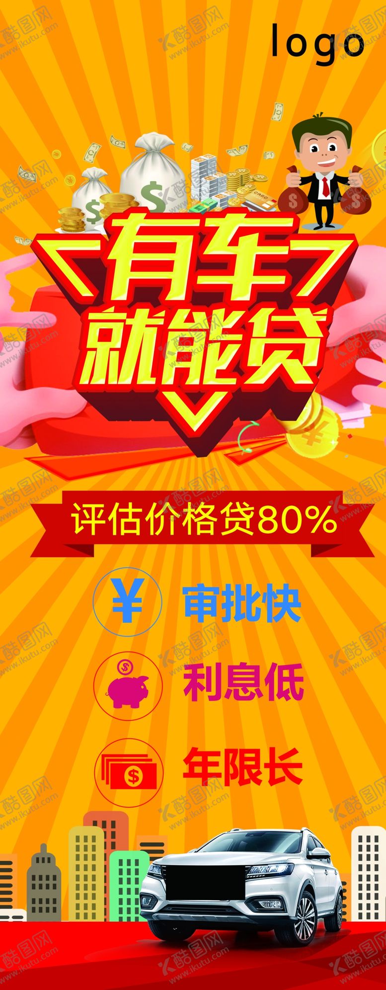编号：97198205181701514570【酷图网】源文件下载-金融易拉宝
