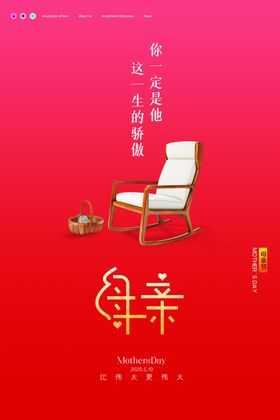 母亲节海报妈妈节日快乐大促销