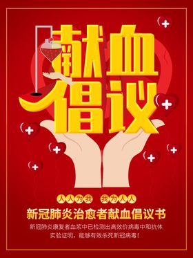 无偿献血