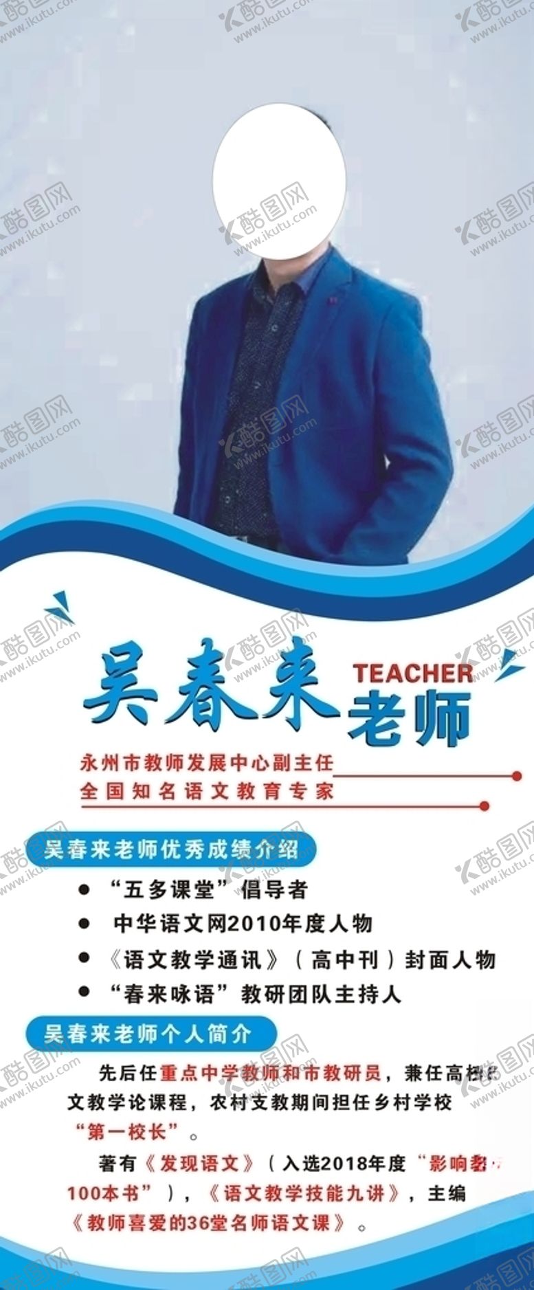 编号：33135210060847289199【酷图网】源文件下载-个人展架