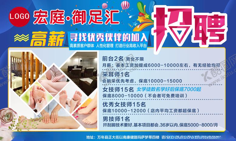 编号：71971005190153466044【酷图网】源文件下载-足浴招聘