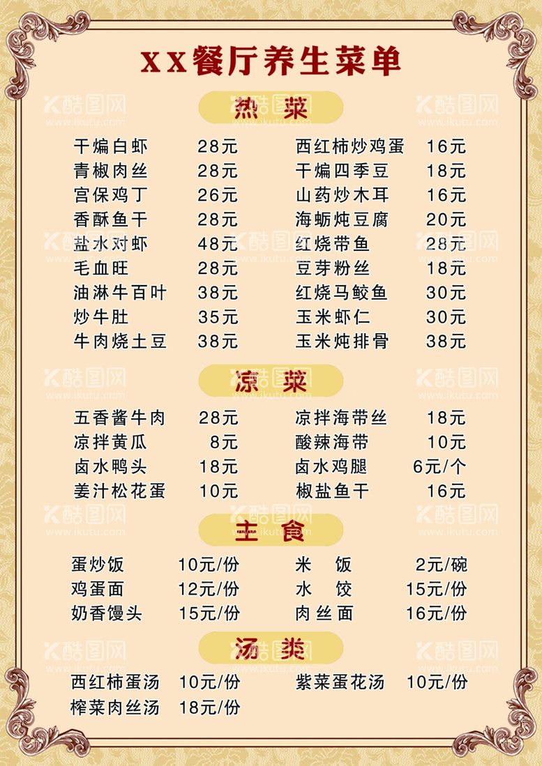 编号：45587012061115325657【酷图网】源文件下载-餐厅菜单