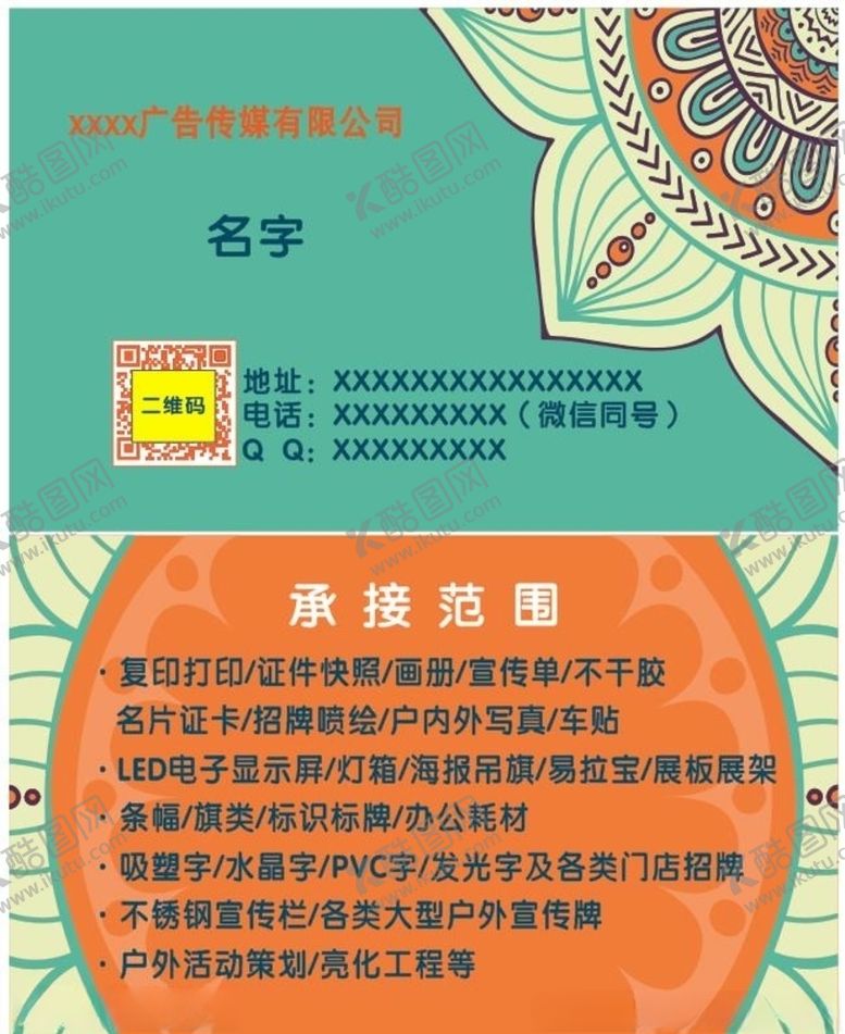 编号：99835006232320361531【酷图网】源文件下载-个性广告公司名片