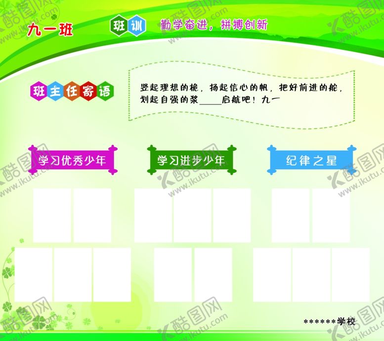 编号：96373509121846201984【酷图网】源文件下载-班级名片