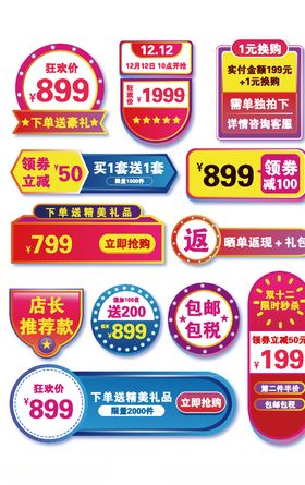电商弹窗标签