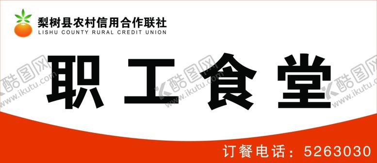 编号：12956705150251149622【酷图网】源文件下载-信用社