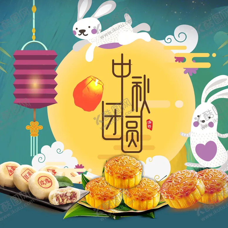 编号：51072409160640094512【酷图网】源文件下载-中秋节 主图