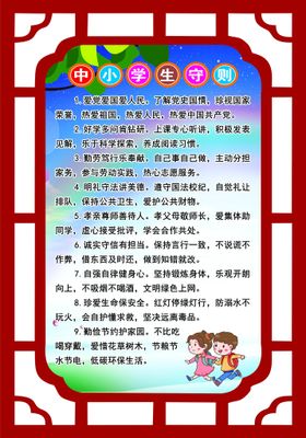 编号：04952609241353327914【酷图网】源文件下载-小学生守则