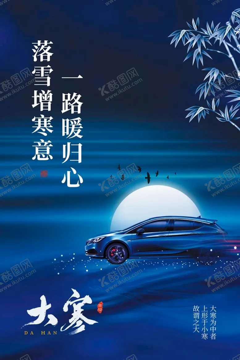 编号：60695811061820061852【酷图网】源文件下载-大寒 