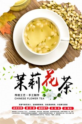 花茶海报图片