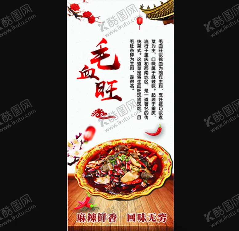 编号：87027907020933554452【酷图网】源文件下载-毛血旺