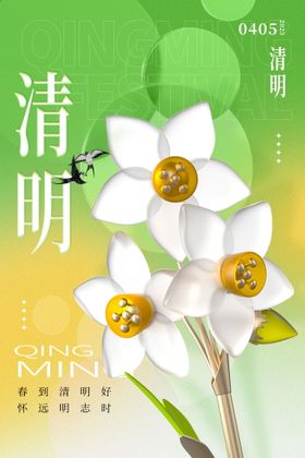 中国风水墨清明祭祖追思节日海报