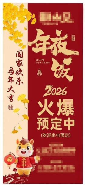 火锅招商海报火热预定中