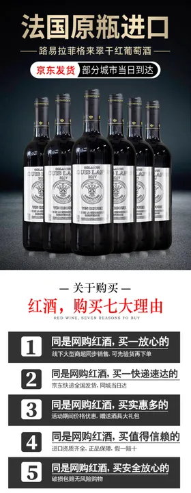 格来翠干红葡萄酒