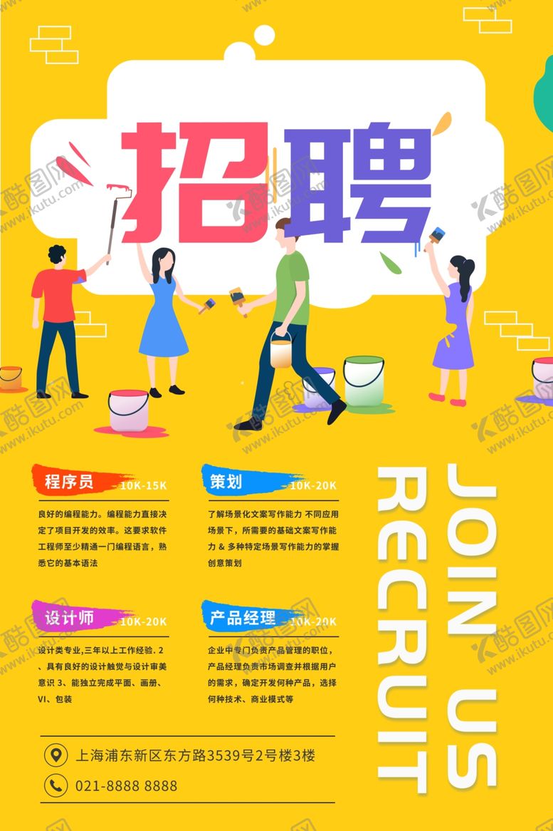 编号：92835810210945415526【酷图网】源文件下载-集结令招聘精英