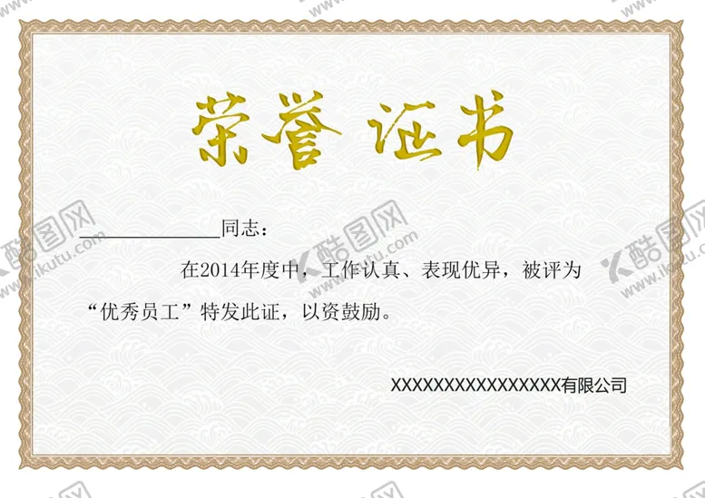 编号：90027806251128415553【酷图网】源文件下载-荣誉证书