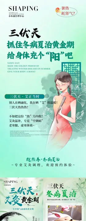 三伏天海报