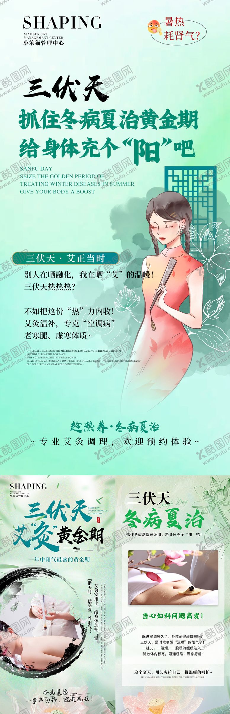 编号：16619707070938501004【酷图网】源文件下载-三伏天海报