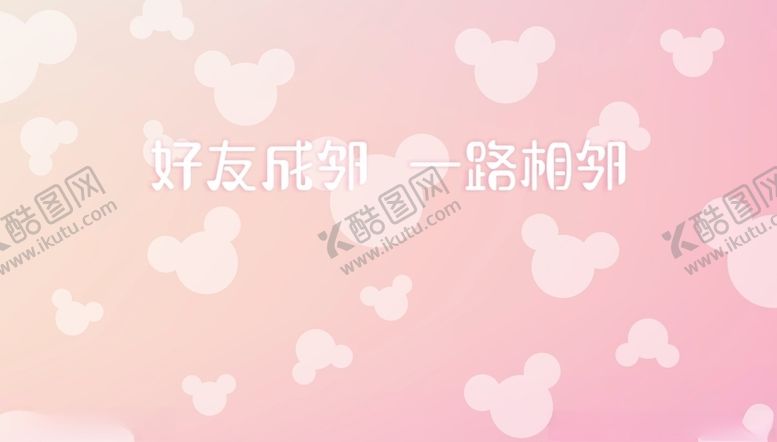 编号：20863209130543083817【酷图网】源文件下载-鼠年温馨可爱米老鼠头像背景板