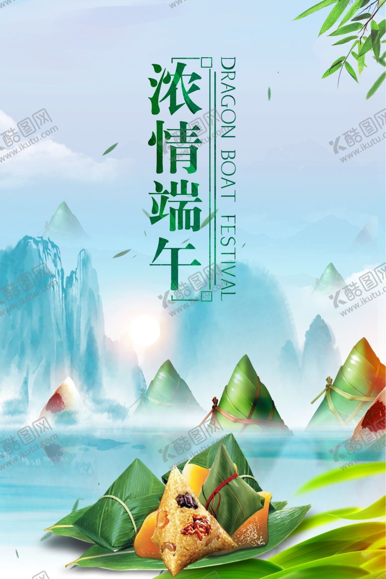 编号：71796707090647192391【酷图网】源文件下载-端午节