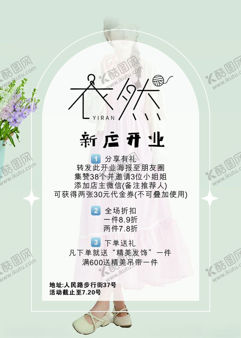 编号：31716402211447455322【酷图网】源文件下载-服装新店开业