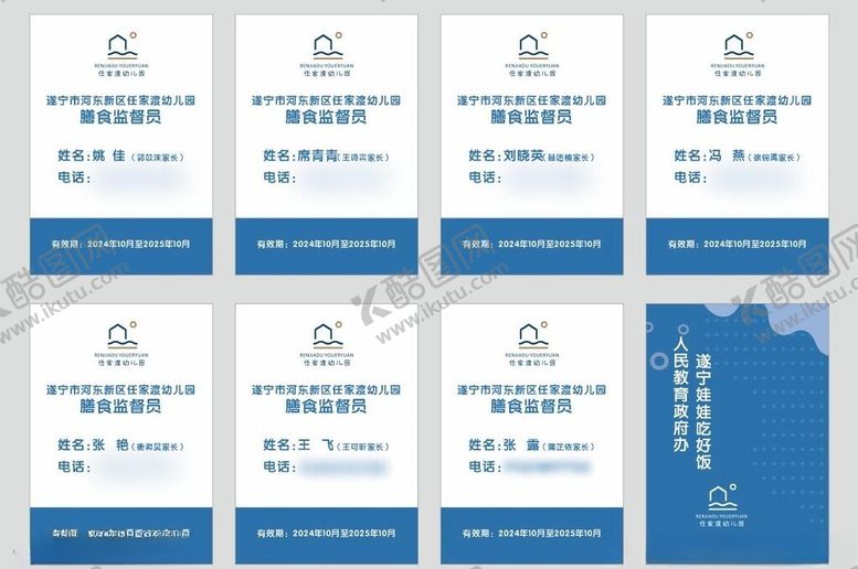 编号：90437611021500334994【酷图网】源文件下载-企业员工工作证模板展示