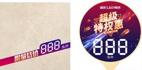 唯美LD陶瓷标价贴