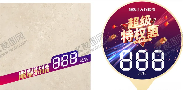 编号：95440604301354581277【酷图网】源文件下载-唯美LD陶瓷标价贴