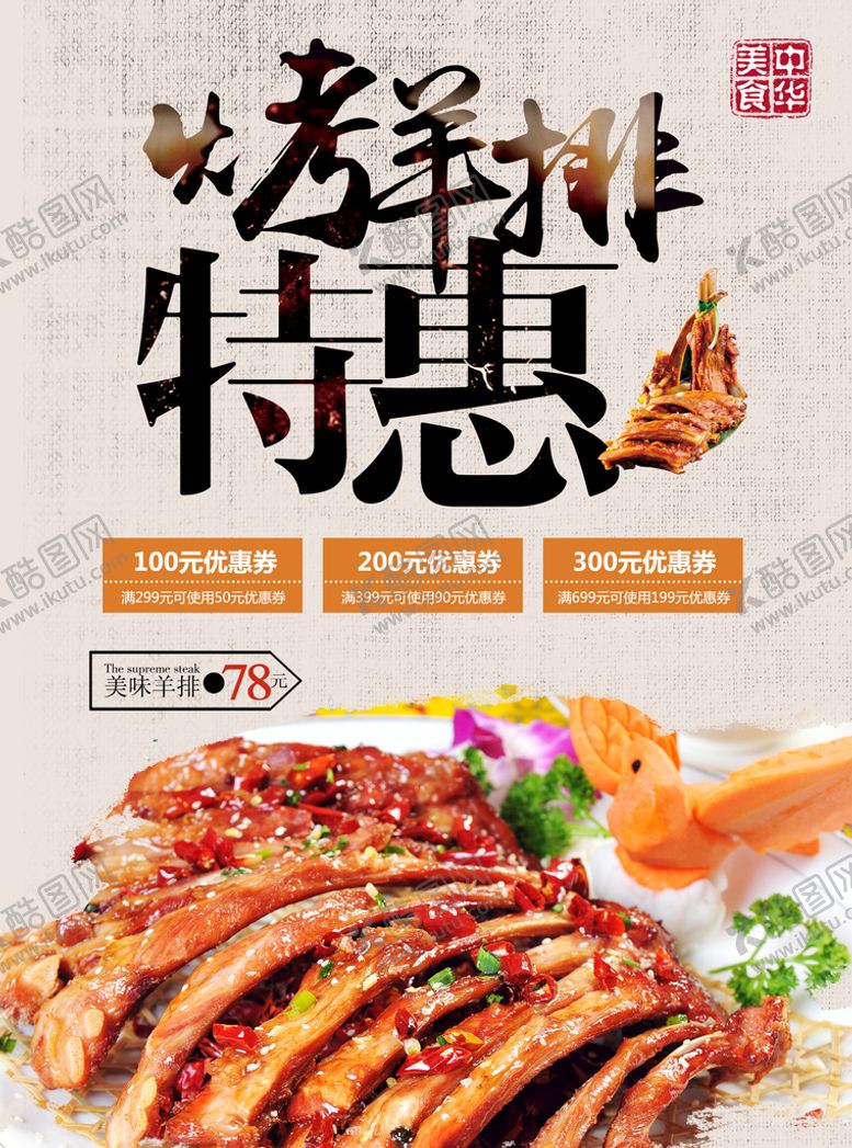 编号：37198409221723595314【酷图网】源文件下载-羊排