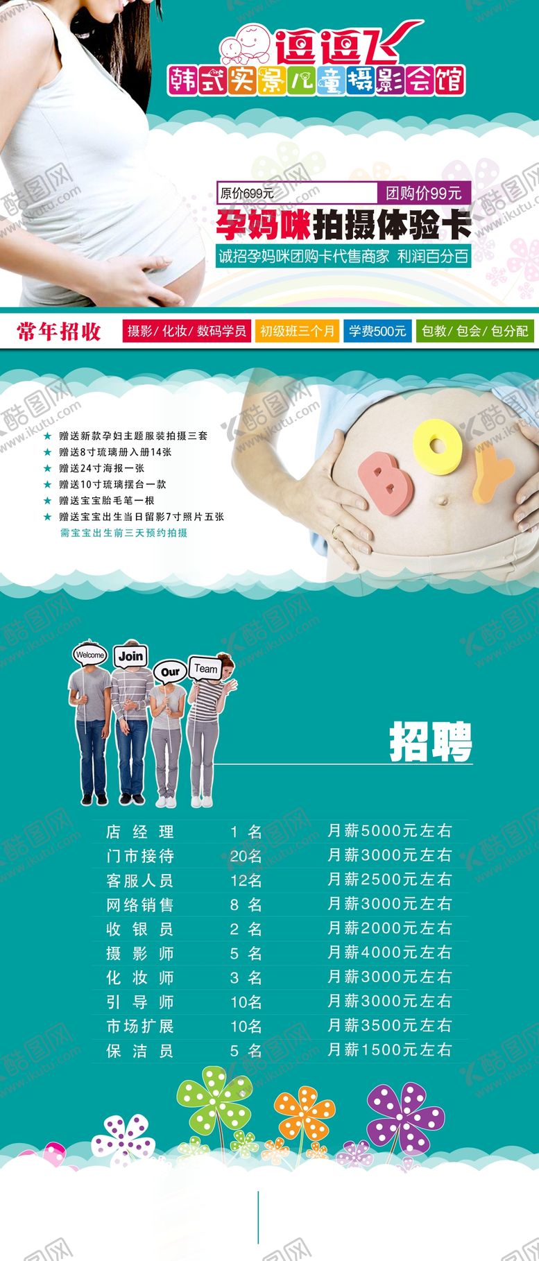 编号：11814911010834022032【酷图网】源文件下载-招聘