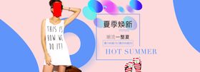 夏季换新服装促销banner