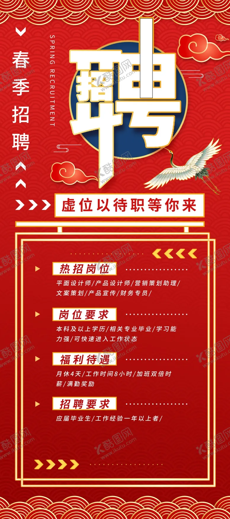 编号：93410404170833098245【酷图网】源文件下载-招聘