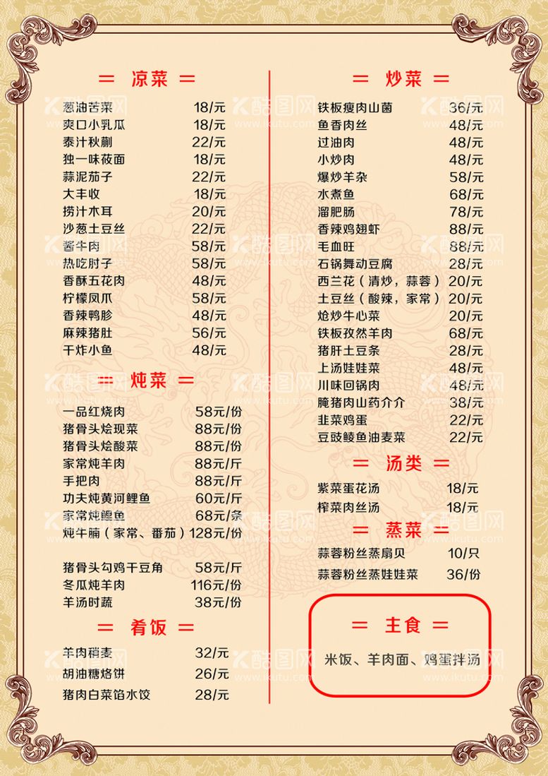 编号：58732609171945506120【酷图网】源文件下载-菜单