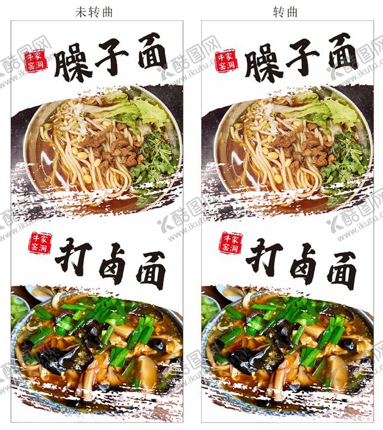 编号：93072804142017233674【酷图网】源文件下载-多款美味面食展示