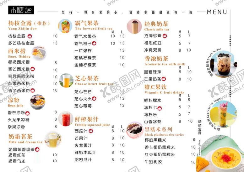 编号：84320806261311319480【酷图网】源文件下载-奶茶菜单