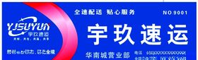 宇玖物流门头招牌
