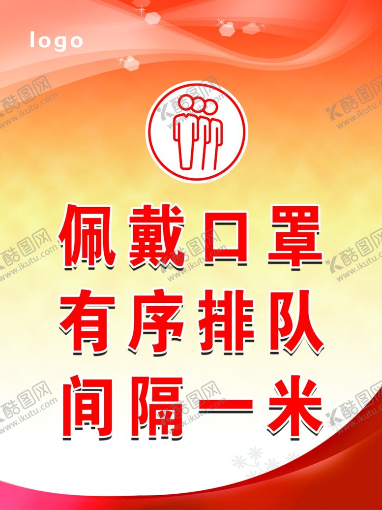 编号：20202310121730143998【酷图网】源文件下载-有序排队