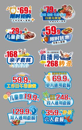 直播间活动秒杀价手举牌