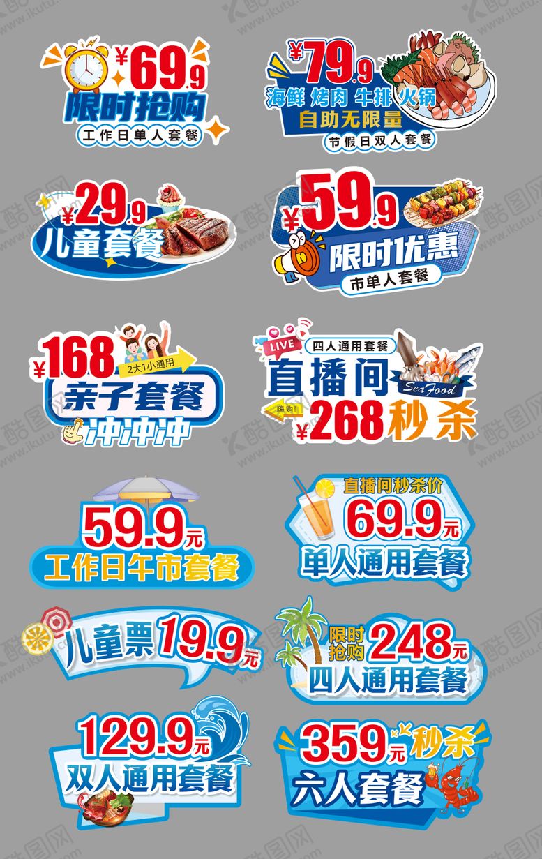 编号：52844008291559009036【酷图网】源文件下载-直播间活动秒杀价手举牌