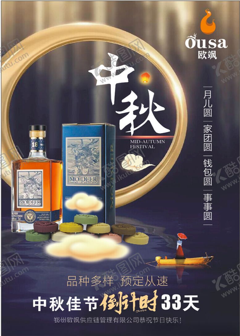 编号：55170805241920357752【酷图网】源文件下载-中秋