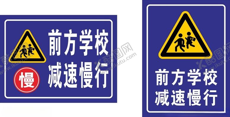 编号：34684802041347123638【酷图网】源文件下载-前方学校减速慢行