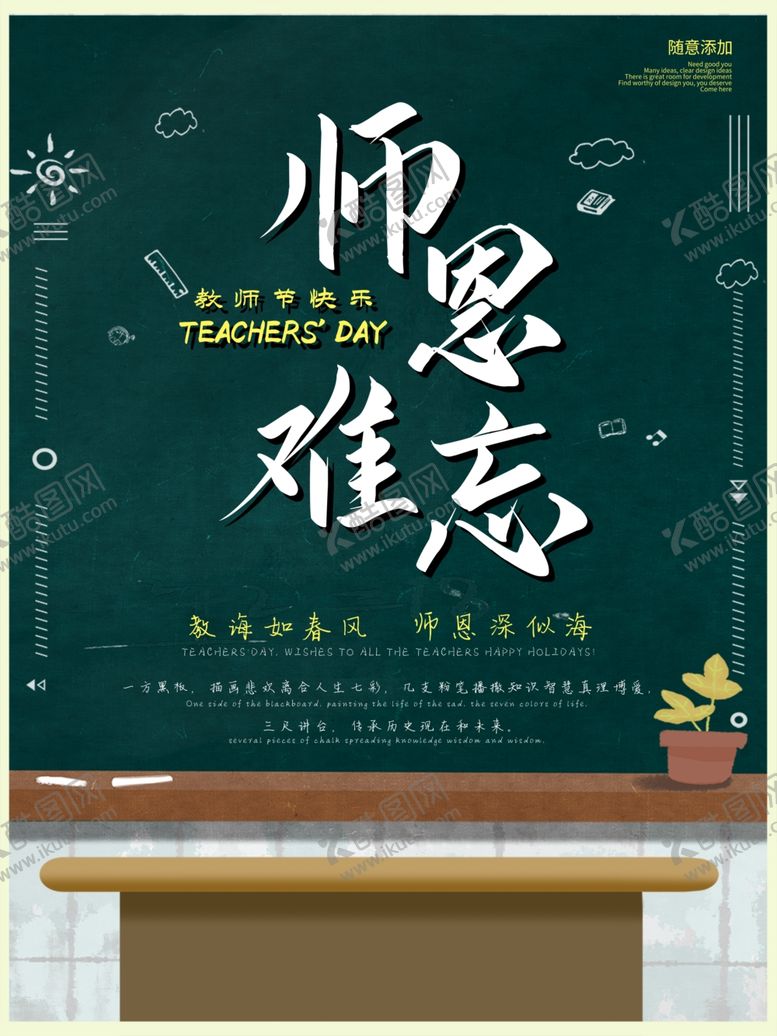 编号：41981410310909569922【酷图网】源文件下载-教师节
